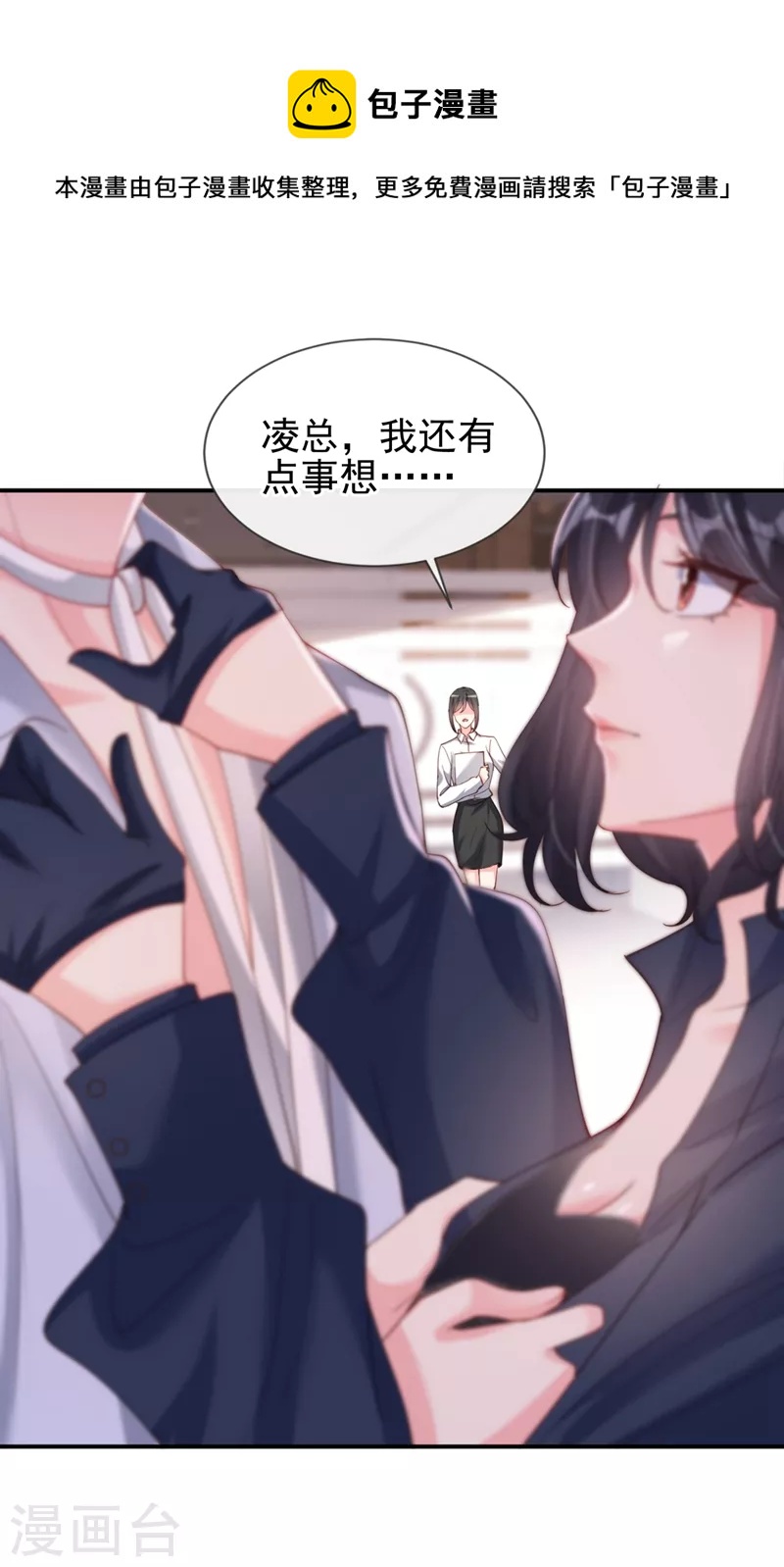 快穿系统：反派大佬不好惹韩漫全集-第64话 闻到她身上的香气无删减无遮挡章节图片 