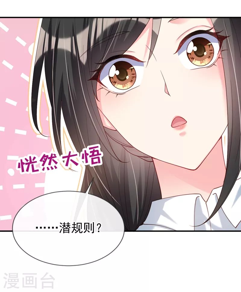 快穿系统：反派大佬不好惹韩漫全集-第64话 闻到她身上的香气无删减无遮挡章节图片 