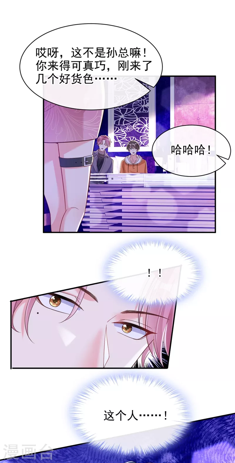 快穿系统：反派大佬不好惹韩漫全集-第64话 闻到她身上的香气无删减无遮挡章节图片 