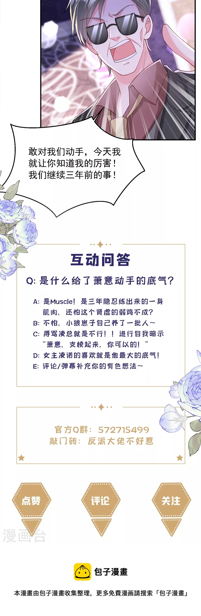 快穿系统：反派大佬不好惹韩漫全集-第64话 闻到她身上的香气无删减无遮挡章节图片 