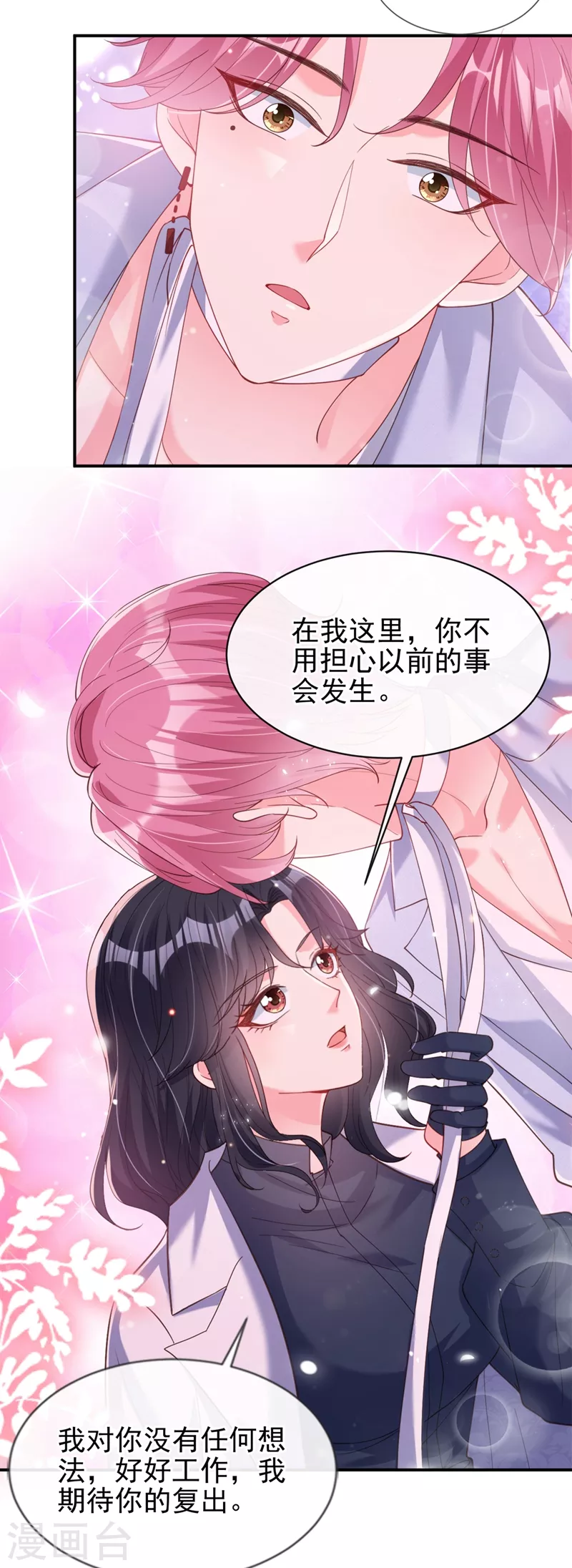 快穿系统：反派大佬不好惹韩漫全集-第64话 闻到她身上的香气无删减无遮挡章节图片 