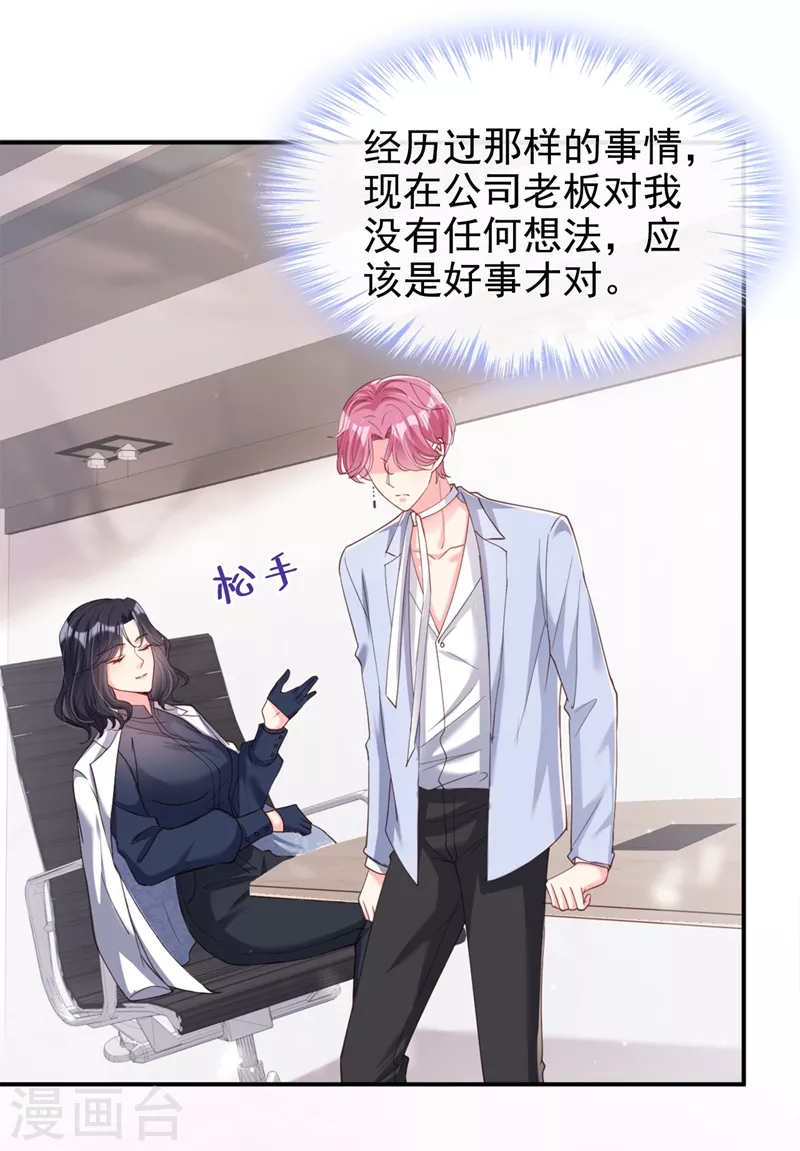 快穿系统：反派大佬不好惹韩漫全集-第64话 闻到她身上的香气无删减无遮挡章节图片 