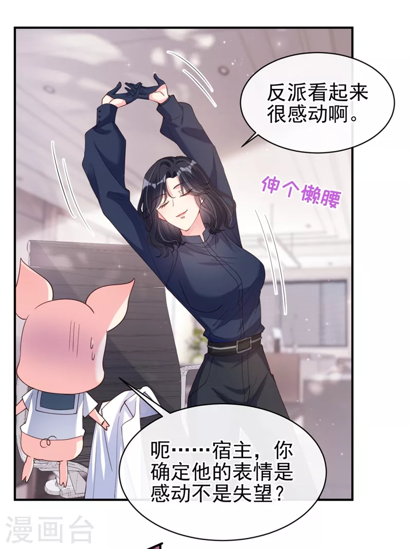 快穿系统：反派大佬不好惹韩漫全集-第64话 闻到她身上的香气无删减无遮挡章节图片 