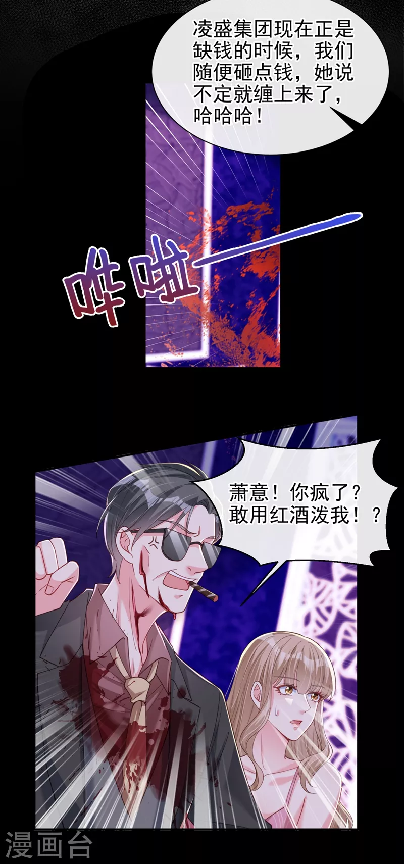快穿系统：反派大佬不好惹韩漫全集-第65话 敢动我的人？无删减无遮挡章节图片 