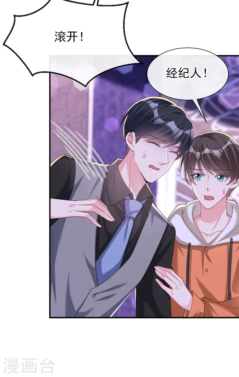 快穿系统：反派大佬不好惹韩漫全集-第65话 敢动我的人？无删减无遮挡章节图片 