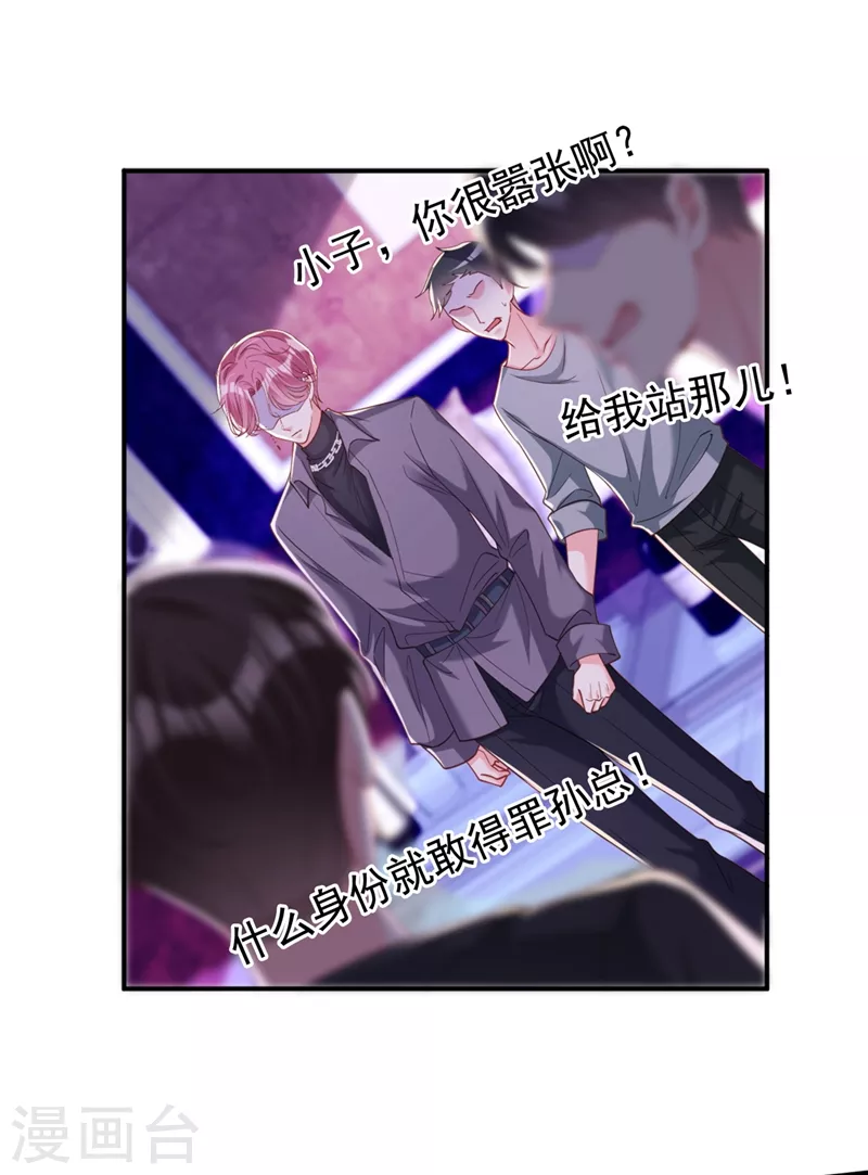 快穿系统：反派大佬不好惹韩漫全集-第65话 敢动我的人？无删减无遮挡章节图片 