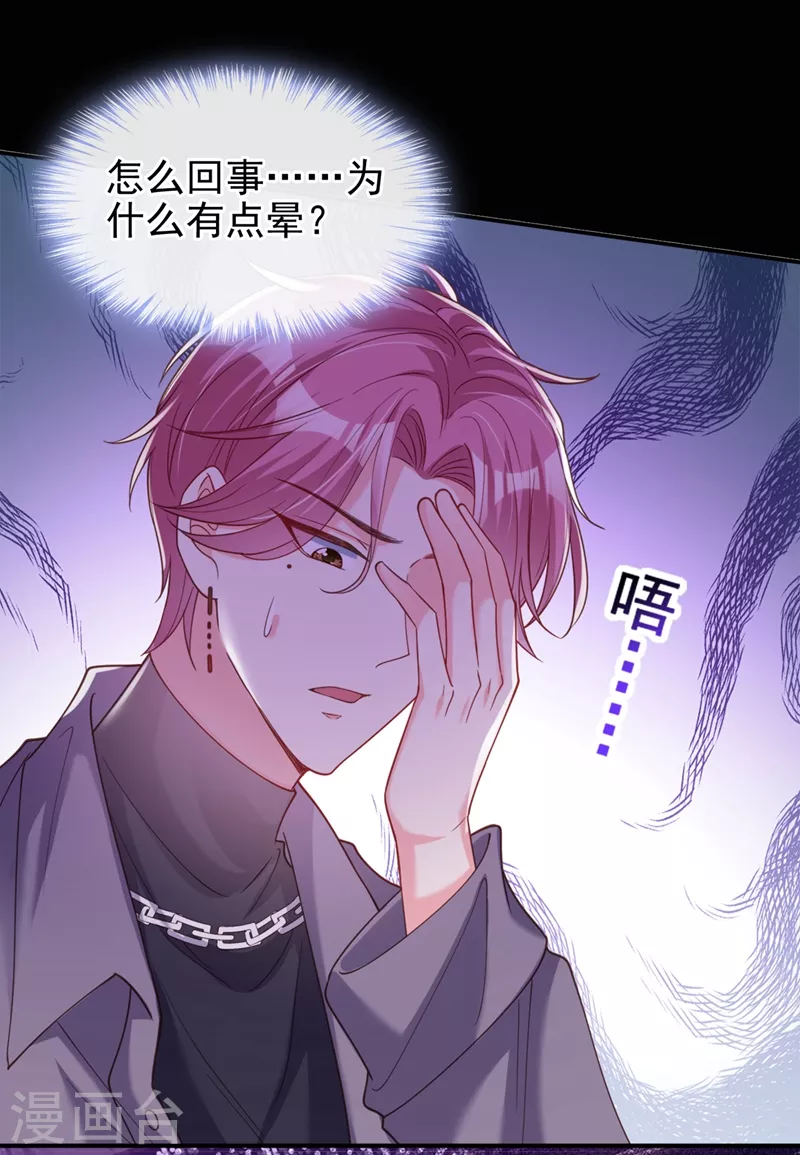 快穿系统：反派大佬不好惹韩漫全集-第65话 敢动我的人？无删减无遮挡章节图片 