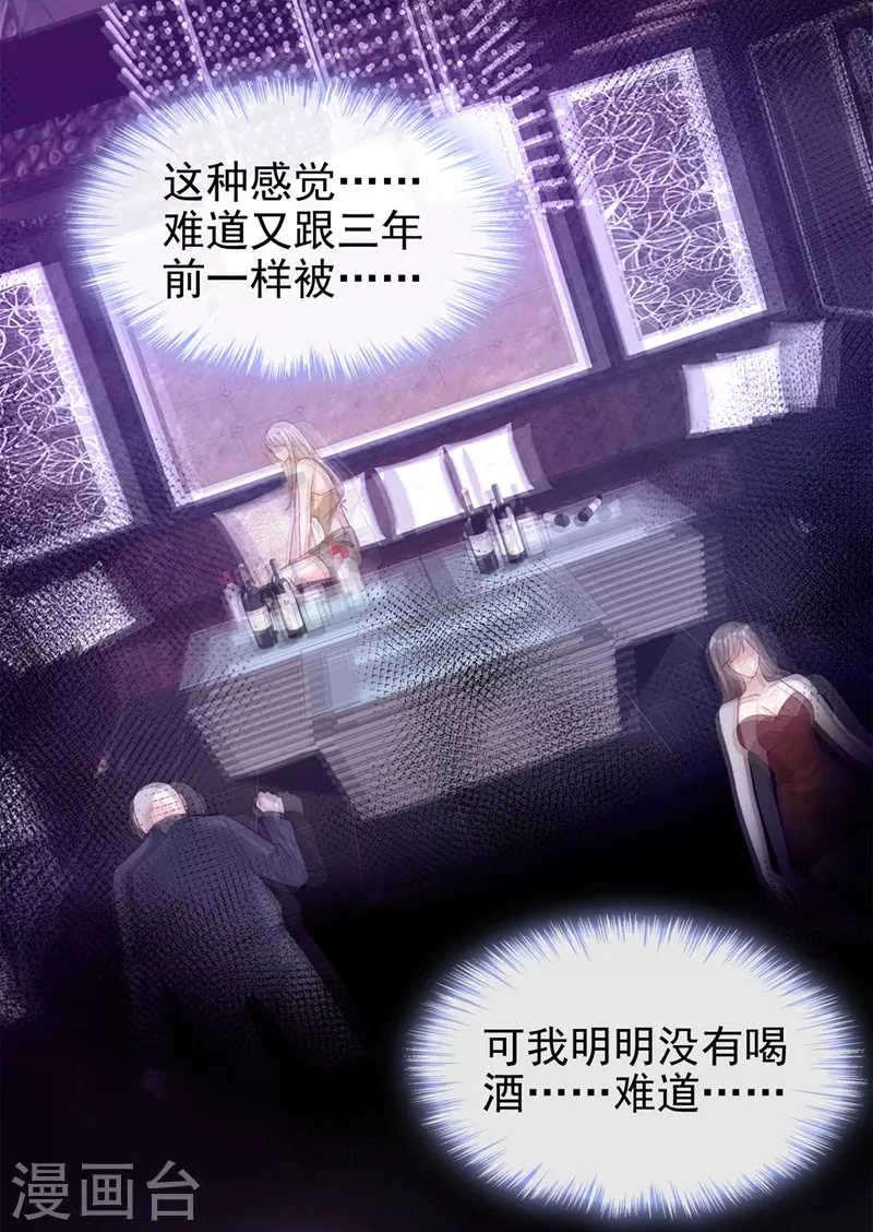 快穿系统：反派大佬不好惹韩漫全集-第65话 敢动我的人？无删减无遮挡章节图片 