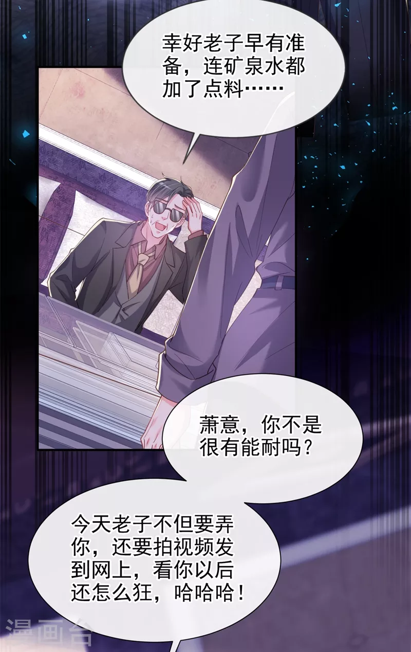 快穿系统：反派大佬不好惹韩漫全集-第65话 敢动我的人？无删减无遮挡章节图片 