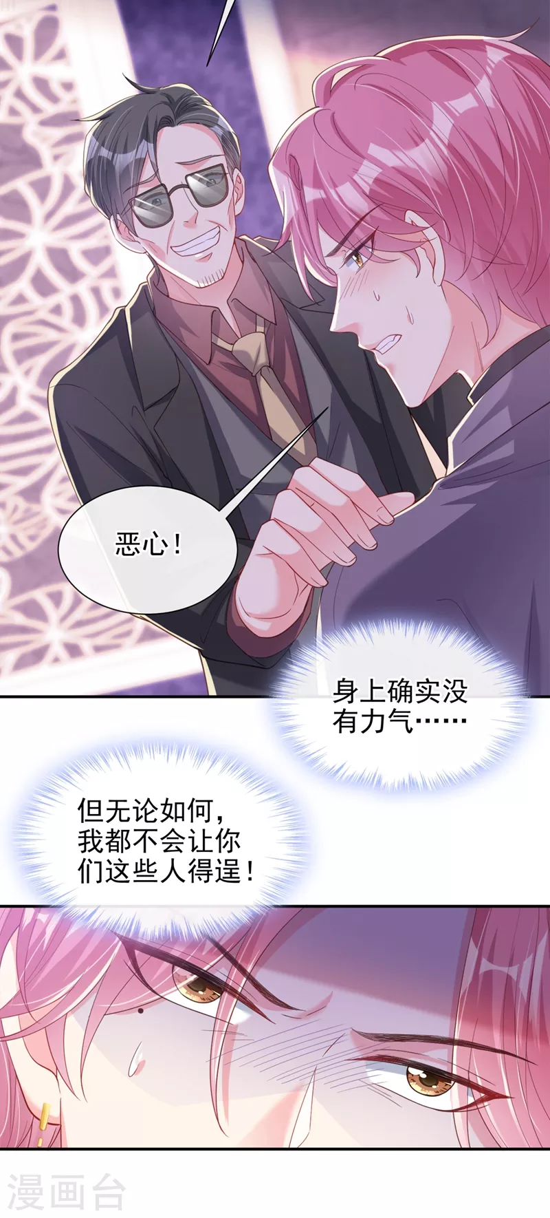 快穿系统：反派大佬不好惹韩漫全集-第65话 敢动我的人？无删减无遮挡章节图片 
