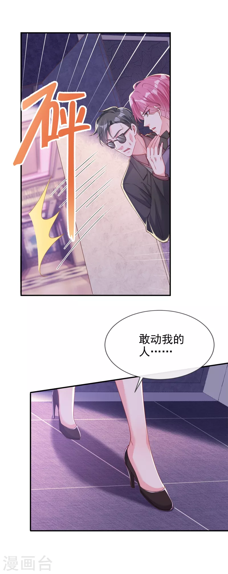 快穿系统：反派大佬不好惹韩漫全集-第65话 敢动我的人？无删减无遮挡章节图片 