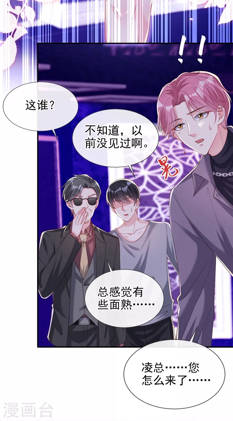 快穿系统：反派大佬不好惹韩漫全集-第65话 敢动我的人？无删减无遮挡章节图片 
