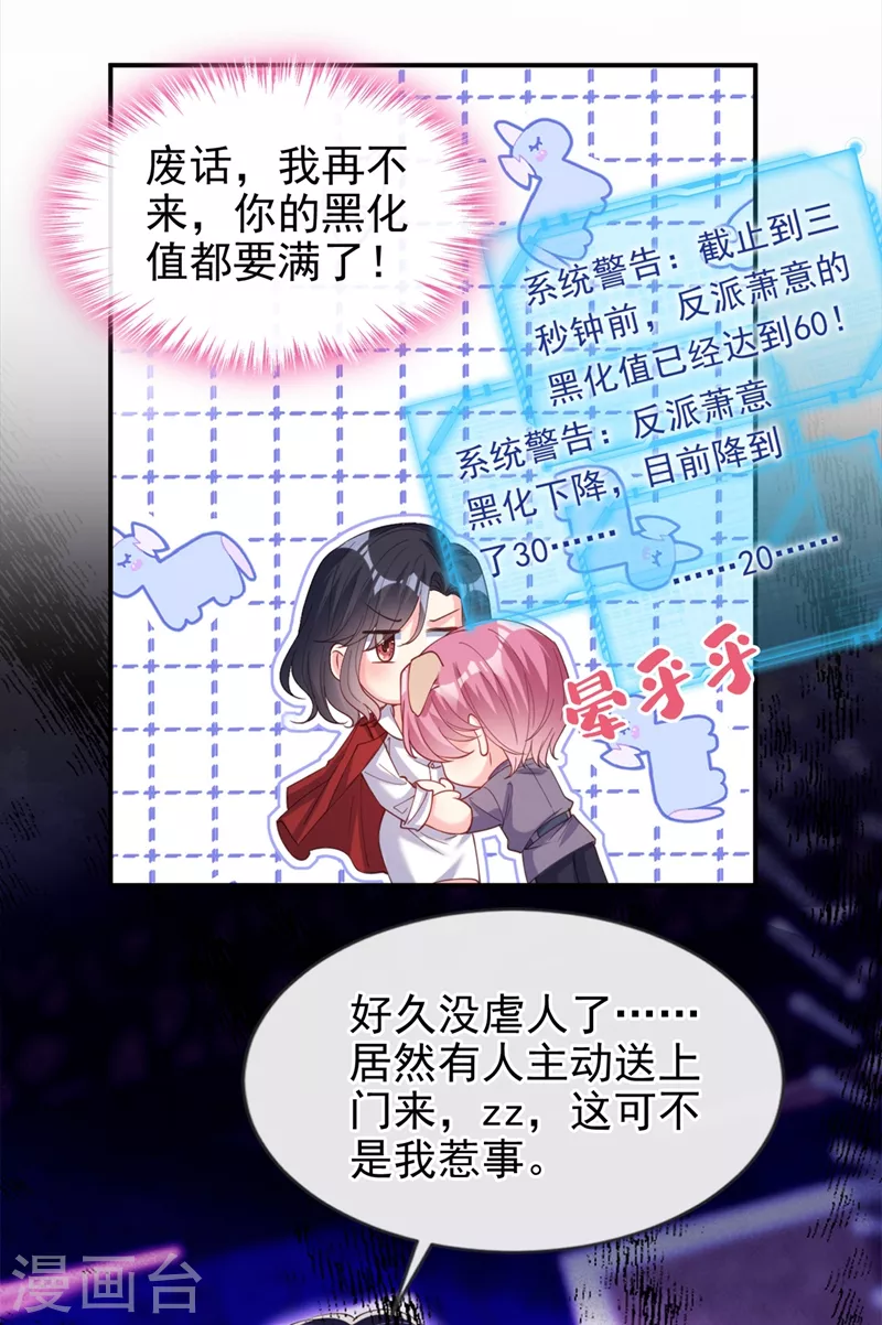 快穿系统：反派大佬不好惹韩漫全集-第65话 敢动我的人？无删减无遮挡章节图片 