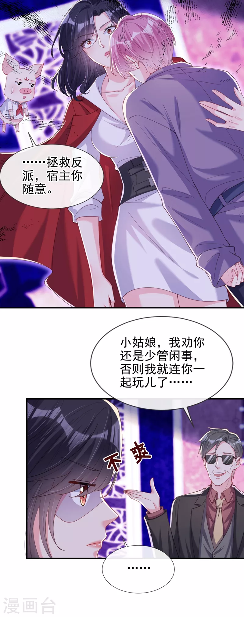 快穿系统：反派大佬不好惹韩漫全集-第65话 敢动我的人？无删减无遮挡章节图片 