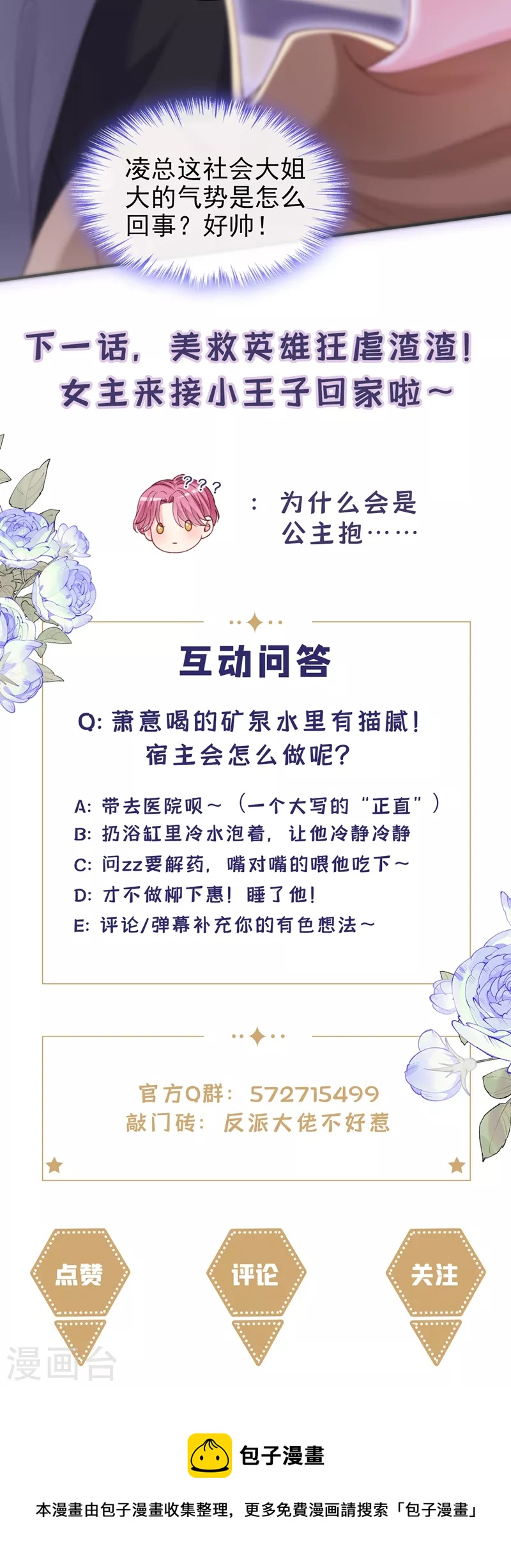 快穿系统：反派大佬不好惹韩漫全集-第65话 敢动我的人？无删减无遮挡章节图片 