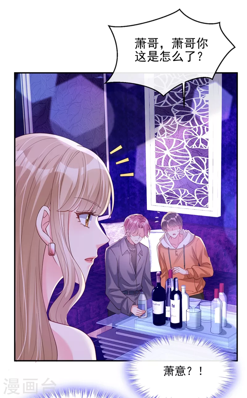 快穿系统：反派大佬不好惹韩漫全集-第65话 敢动我的人？无删减无遮挡章节图片 