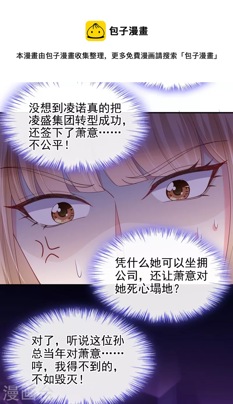 快穿系统：反派大佬不好惹韩漫全集-第65话 敢动我的人？无删减无遮挡章节图片 