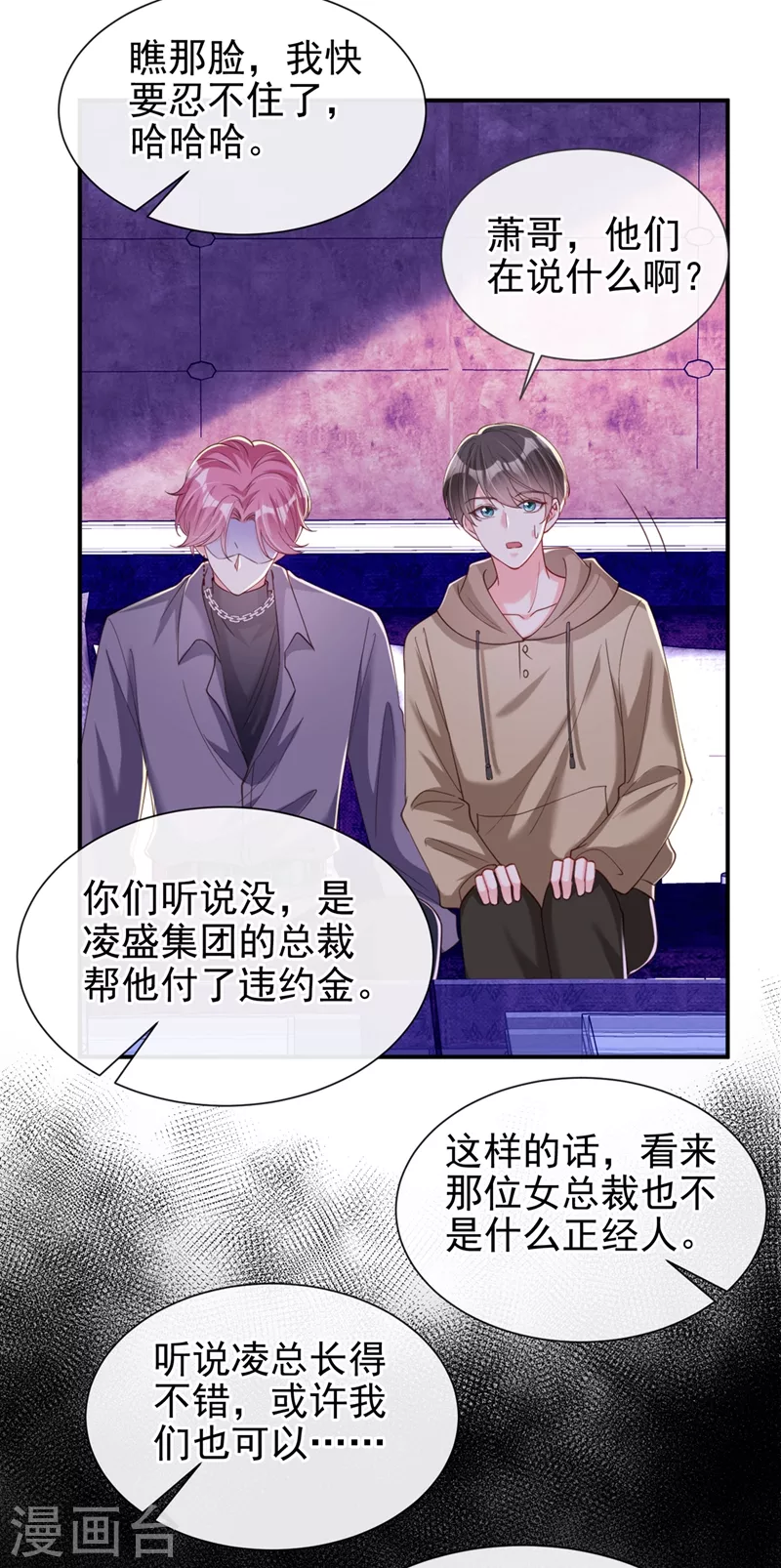 快穿系统：反派大佬不好惹韩漫全集-第65话 敢动我的人？无删减无遮挡章节图片 