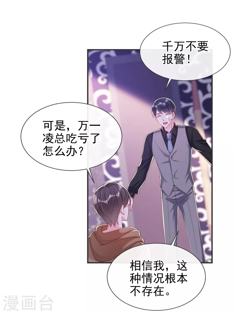 快穿系统：反派大佬不好惹韩漫全集-第66话 跟我玩手段？无删减无遮挡章节图片 