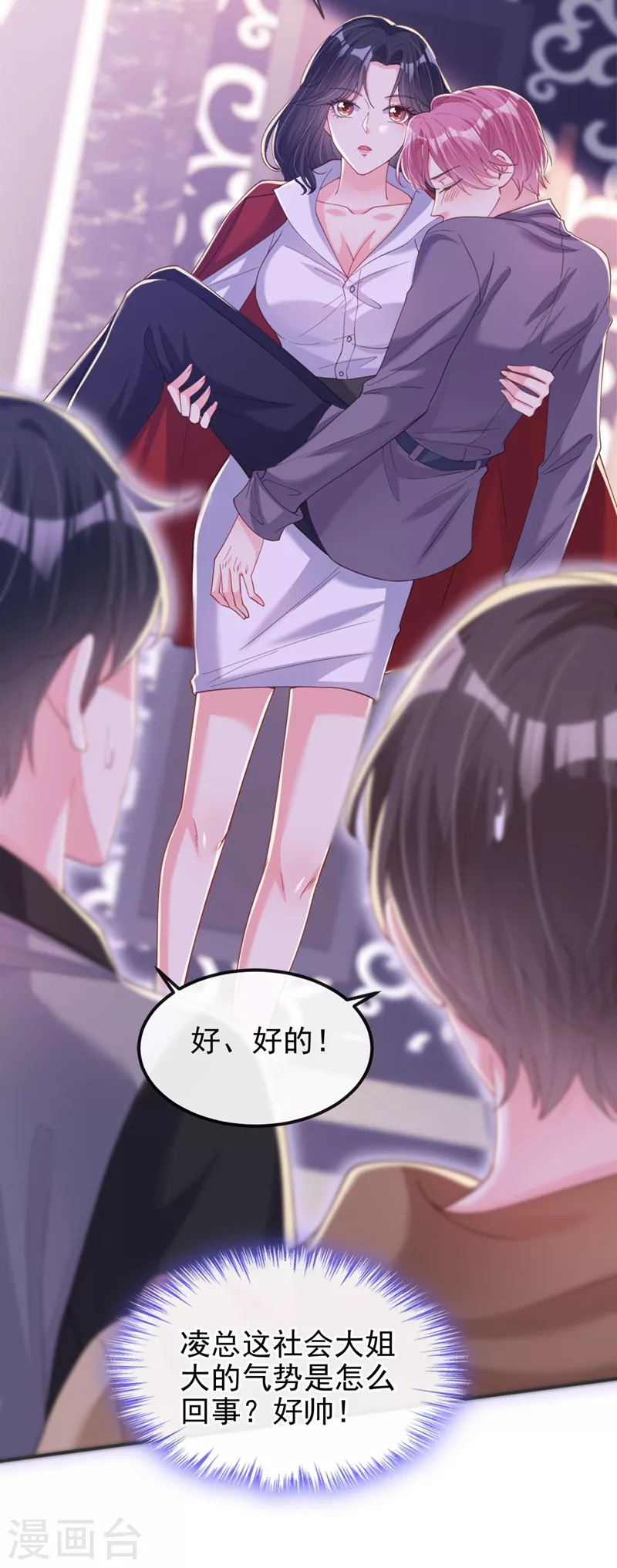快穿系统：反派大佬不好惹韩漫全集-第66话 跟我玩手段？无删减无遮挡章节图片 