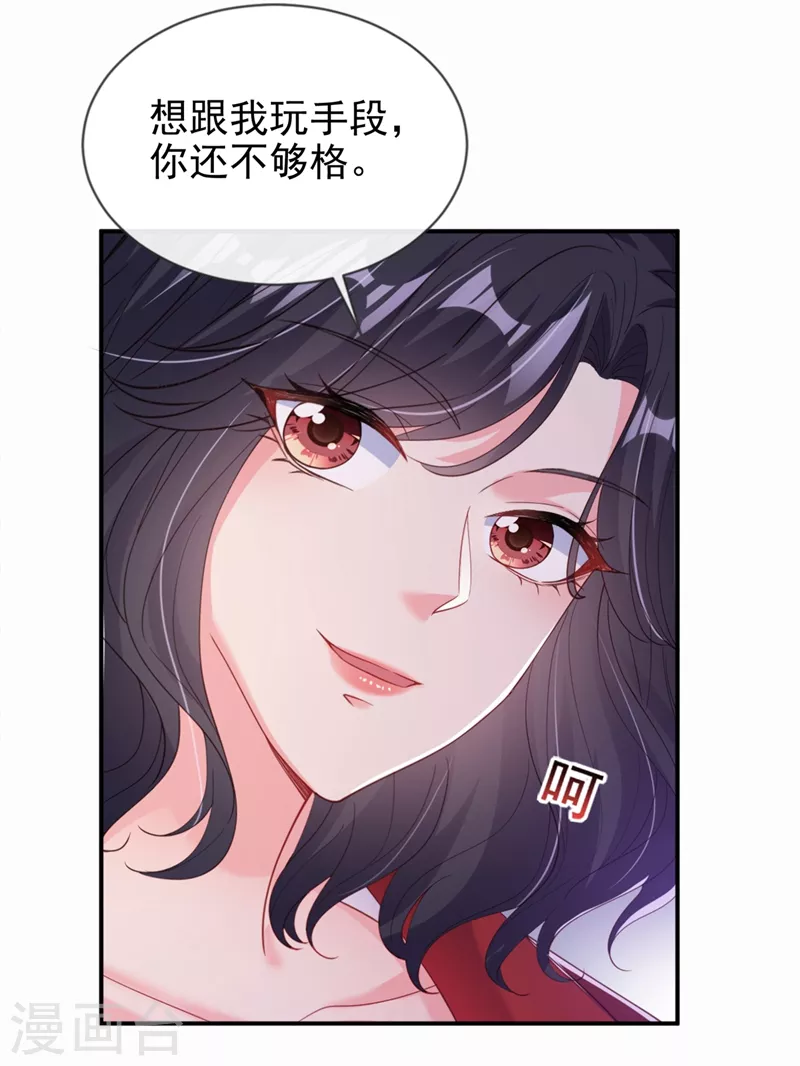 快穿系统：反派大佬不好惹韩漫全集-第66话 跟我玩手段？无删减无遮挡章节图片 