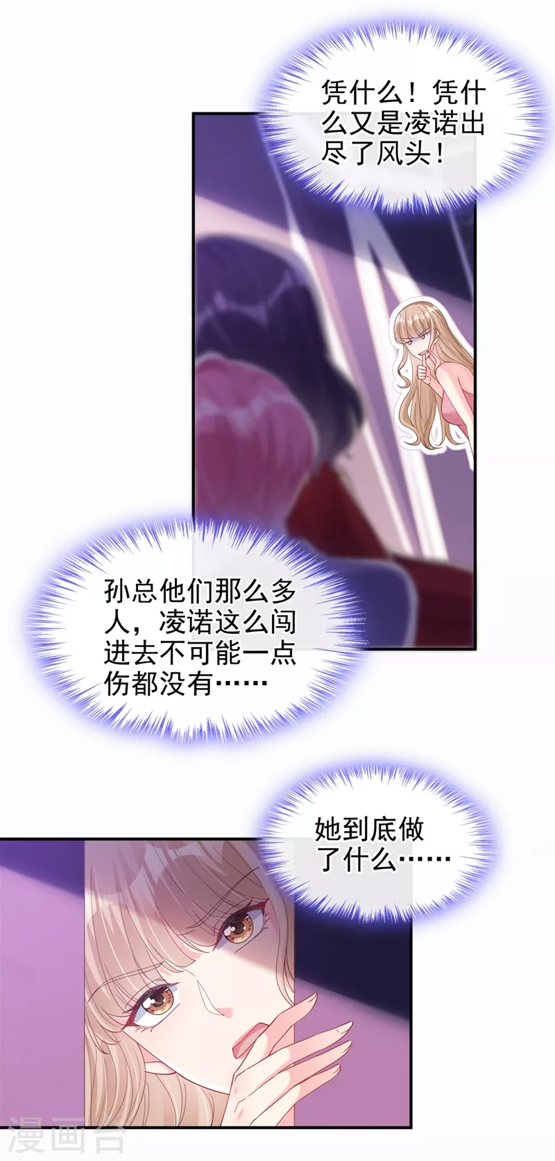 快穿系统：反派大佬不好惹韩漫全集-第66话 跟我玩手段？无删减无遮挡章节图片 
