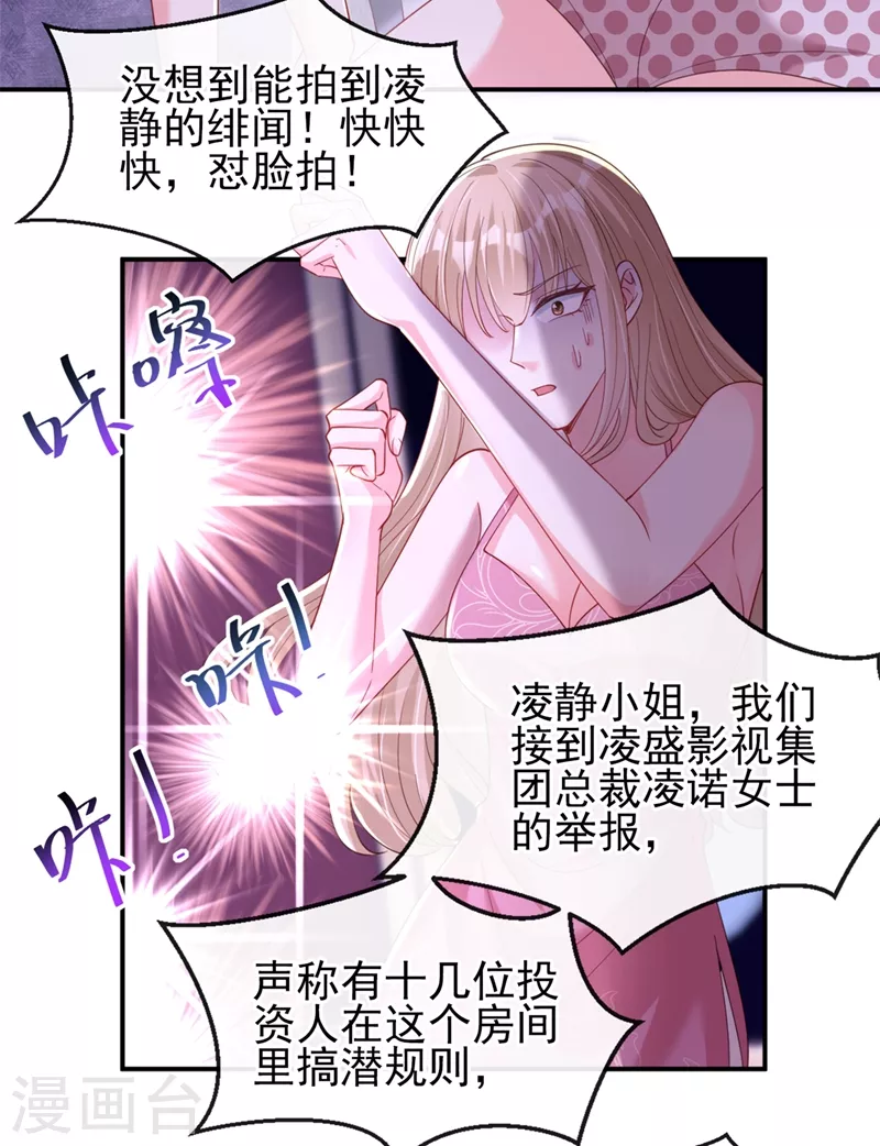 快穿系统：反派大佬不好惹韩漫全集-第66话 跟我玩手段？无删减无遮挡章节图片 