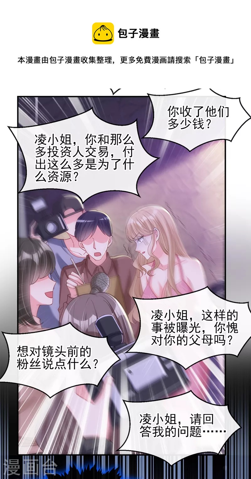 快穿系统：反派大佬不好惹韩漫全集-第66话 跟我玩手段？无删减无遮挡章节图片 