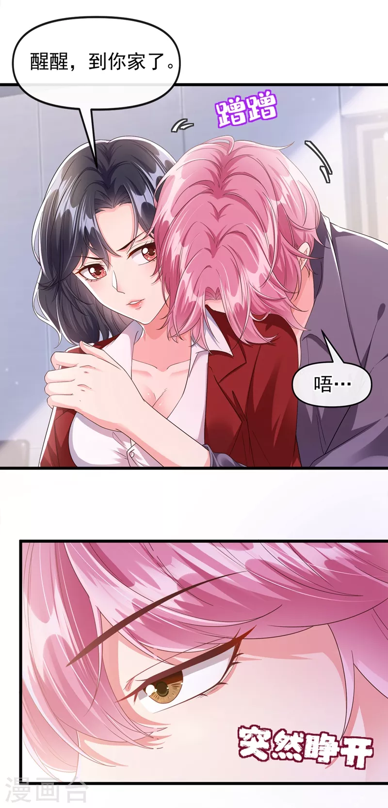 快穿系统：反派大佬不好惹韩漫全集-第66话 跟我玩手段？无删减无遮挡章节图片 