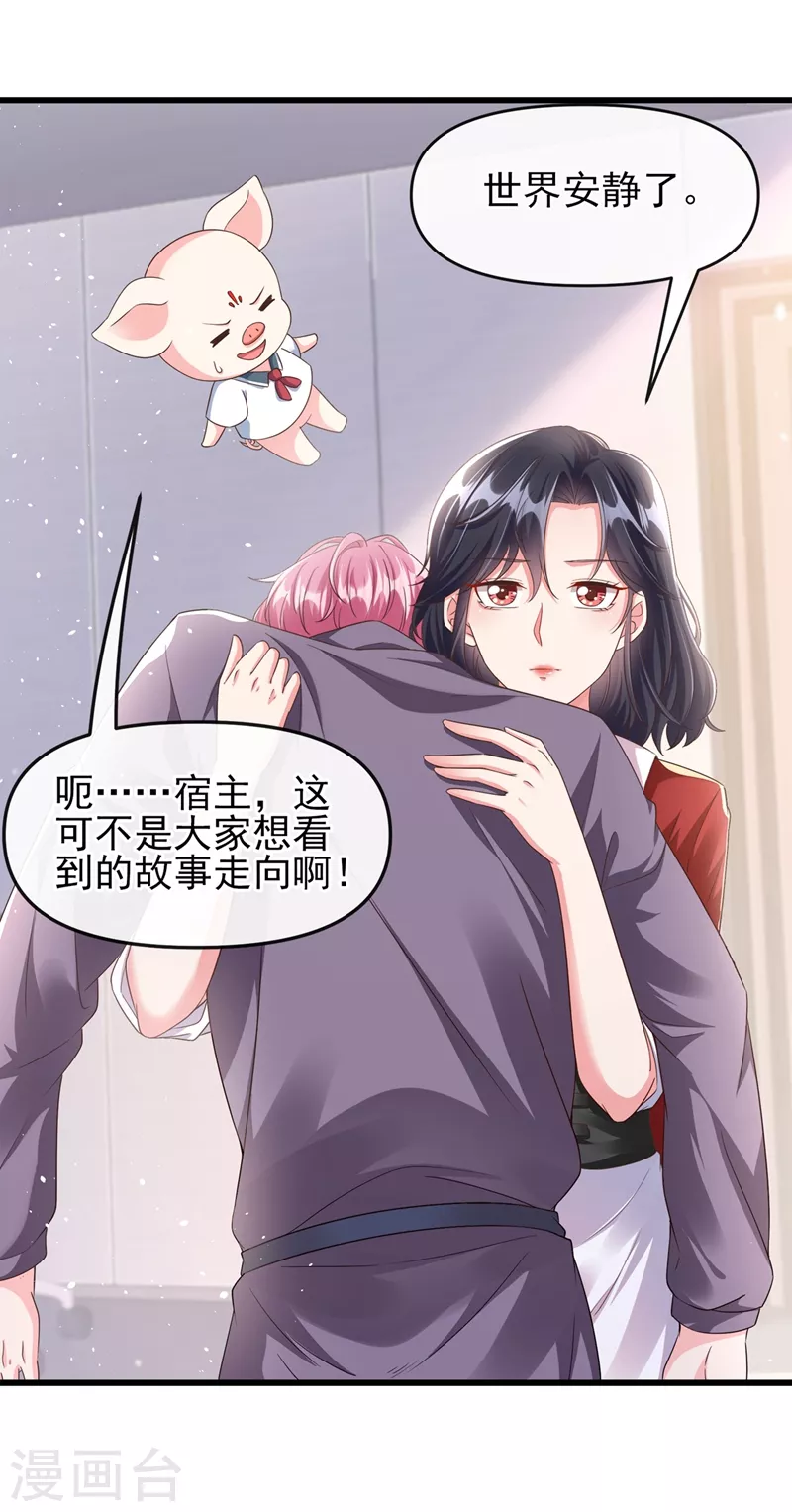 快穿系统：反派大佬不好惹韩漫全集-第66话 跟我玩手段？无删减无遮挡章节图片 