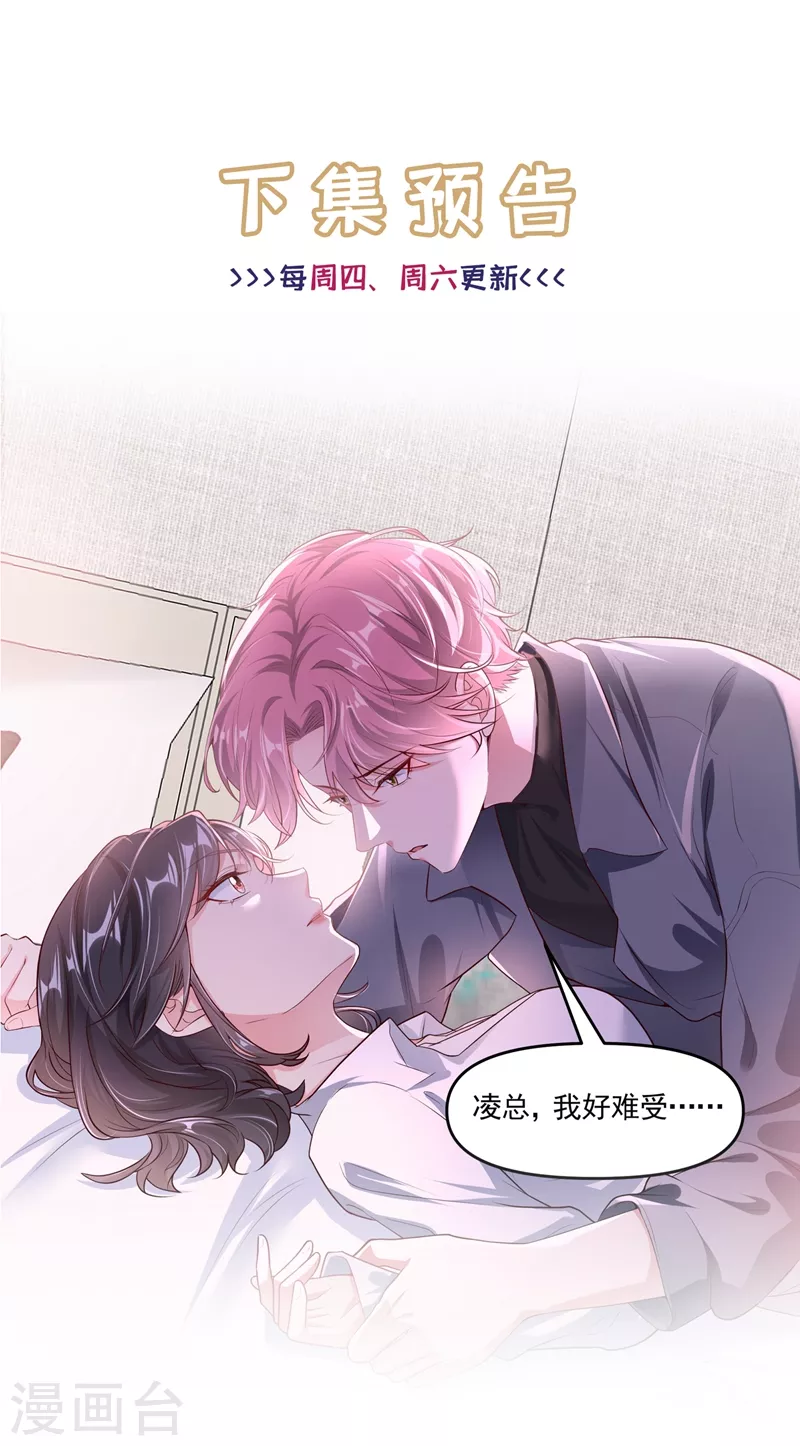 快穿系统：反派大佬不好惹韩漫全集-第66话 跟我玩手段？无删减无遮挡章节图片 