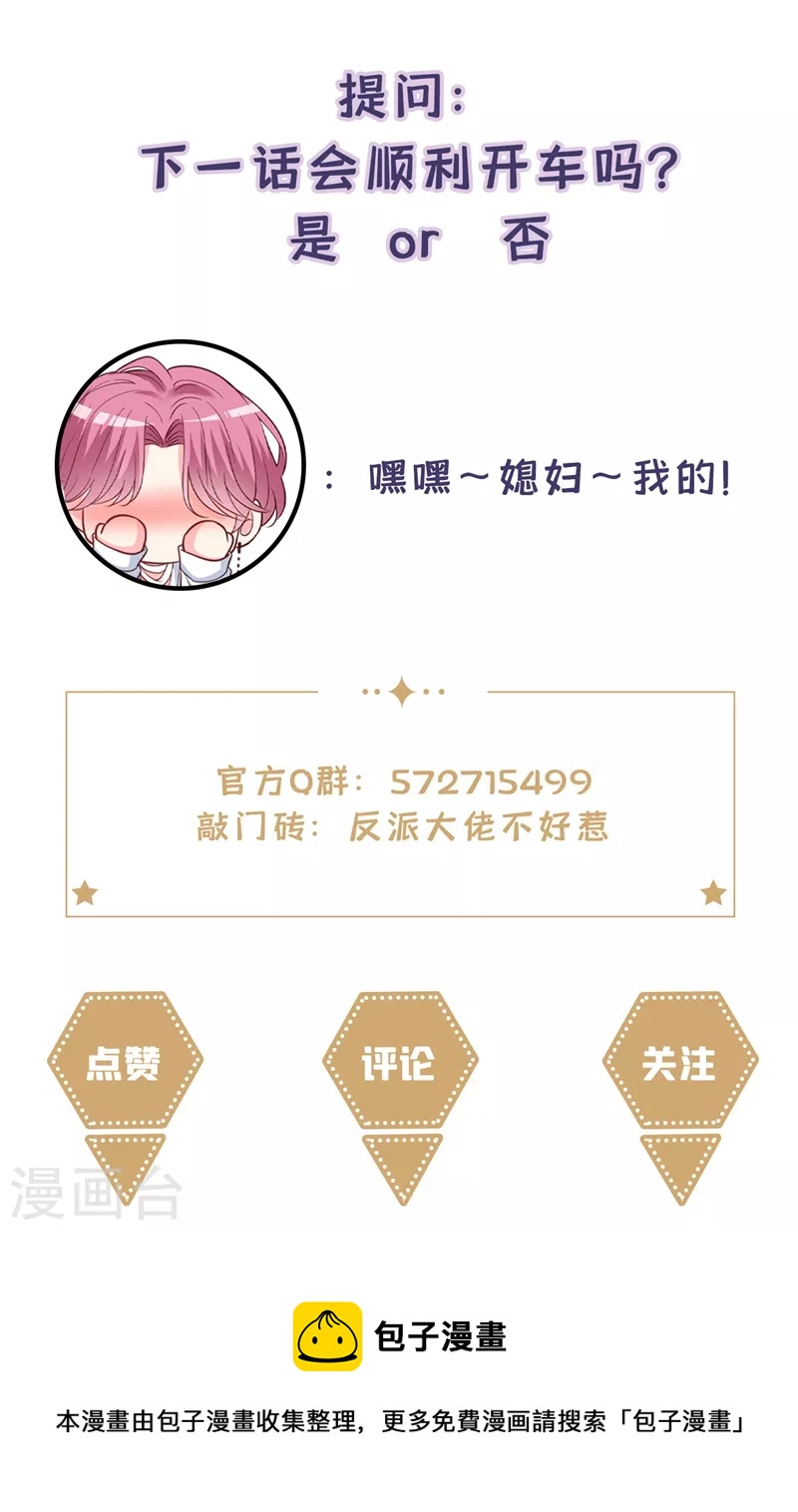 快穿系统：反派大佬不好惹韩漫全集-第66话 跟我玩手段？无删减无遮挡章节图片 