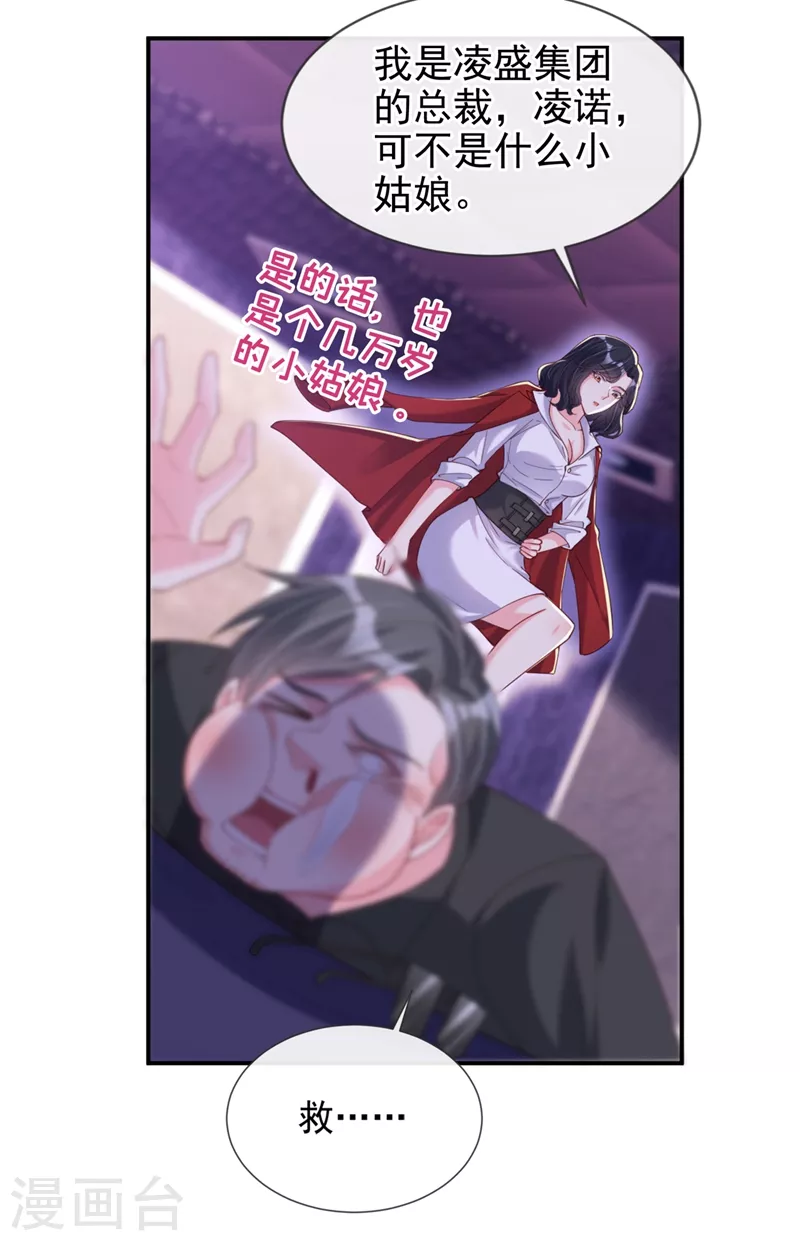 快穿系统：反派大佬不好惹韩漫全集-第66话 跟我玩手段？无删减无遮挡章节图片 