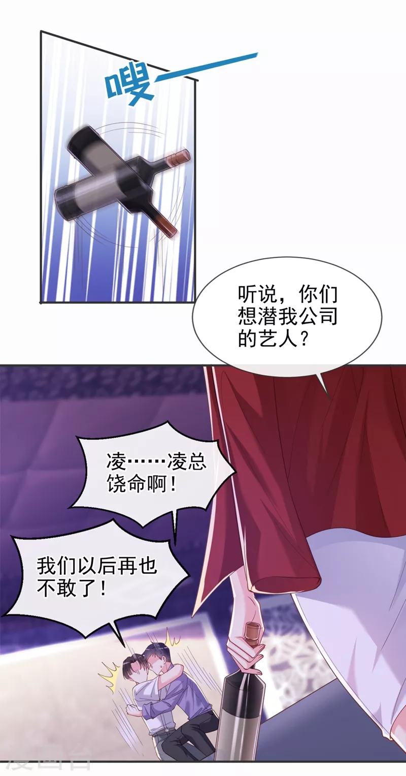 快穿系统：反派大佬不好惹韩漫全集-第66话 跟我玩手段？无删减无遮挡章节图片 