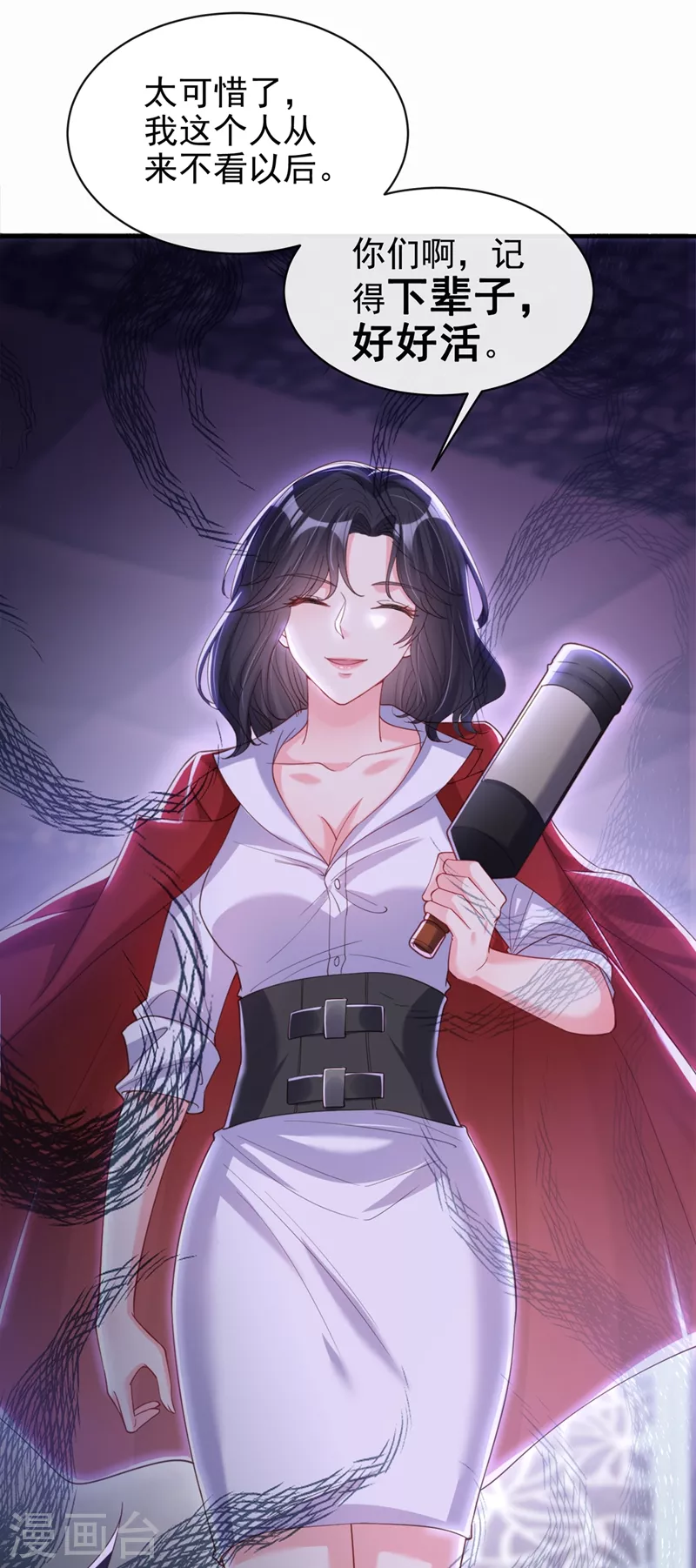 快穿系统：反派大佬不好惹韩漫全集-第66话 跟我玩手段？无删减无遮挡章节图片 