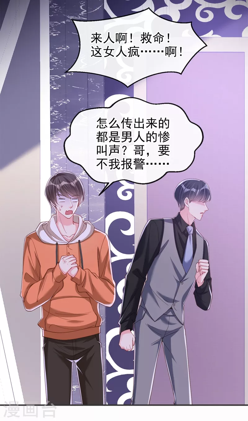 快穿系统：反派大佬不好惹韩漫全集-第66话 跟我玩手段？无删减无遮挡章节图片 