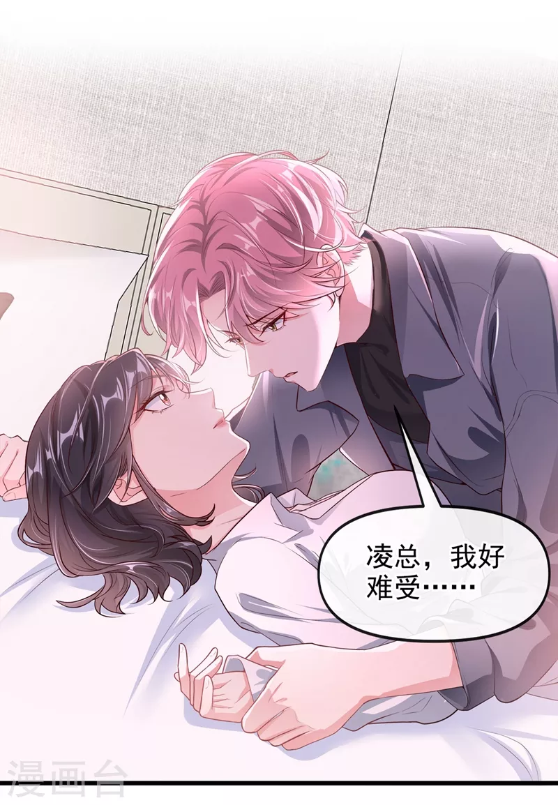 快穿系统：反派大佬不好惹韩漫全集-第67话 把一切交给我无删减无遮挡章节图片 