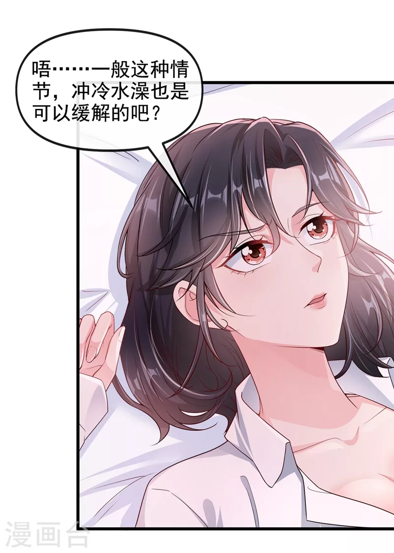 快穿系统：反派大佬不好惹韩漫全集-第67话 把一切交给我无删减无遮挡章节图片 