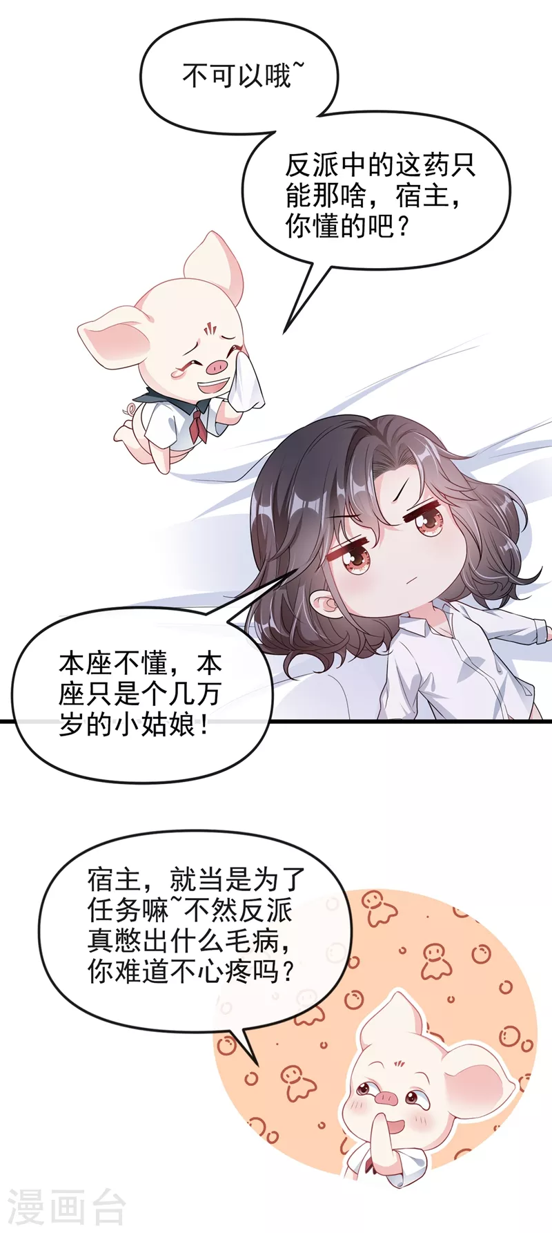 快穿系统：反派大佬不好惹韩漫全集-第67话 把一切交给我无删减无遮挡章节图片 