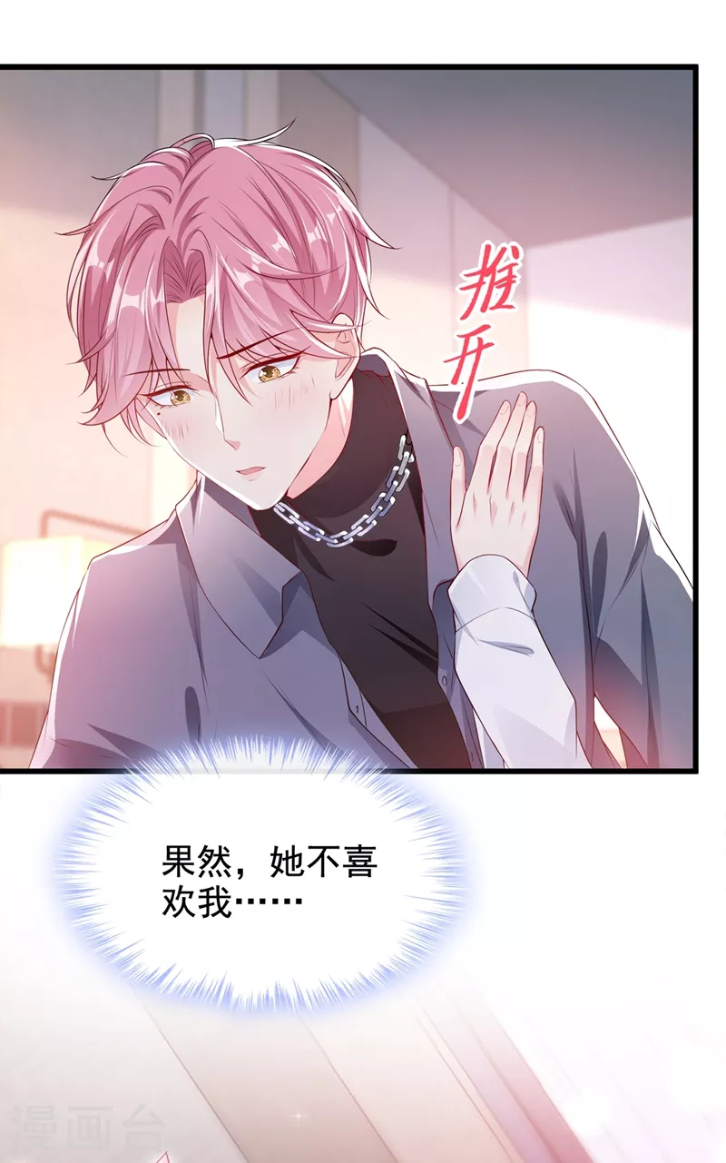 快穿系统：反派大佬不好惹韩漫全集-第67话 把一切交给我无删减无遮挡章节图片 