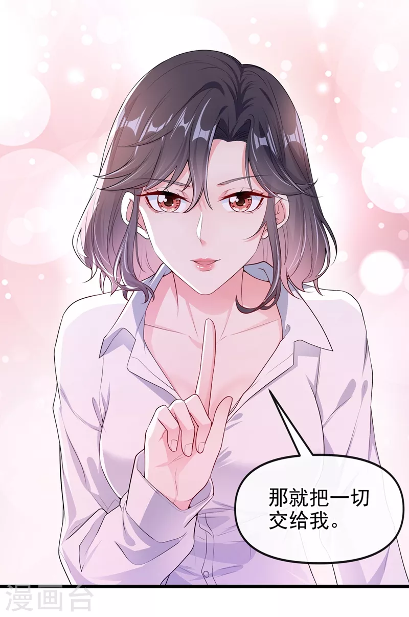 快穿系统：反派大佬不好惹韩漫全集-第67话 把一切交给我无删减无遮挡章节图片 