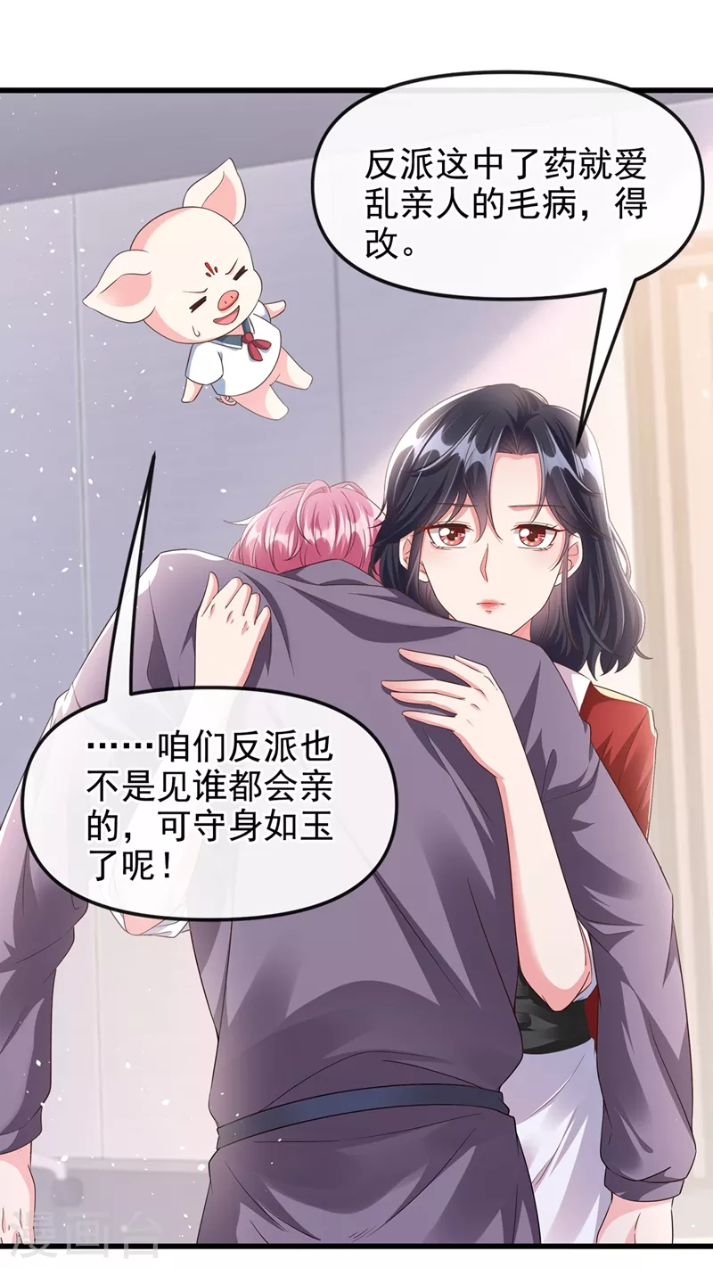 快穿系统：反派大佬不好惹韩漫全集-第67话 把一切交给我无删减无遮挡章节图片 