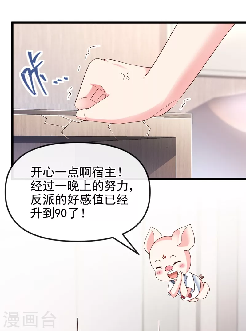 快穿系统：反派大佬不好惹韩漫全集-第67话 把一切交给我无删减无遮挡章节图片 