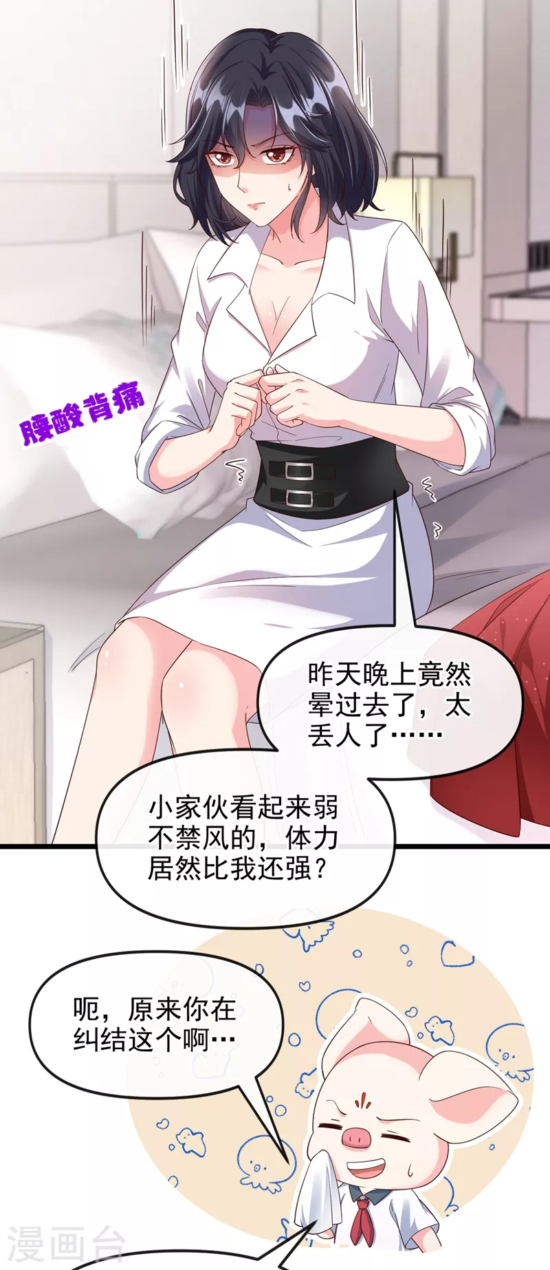 快穿系统：反派大佬不好惹韩漫全集-第67话 把一切交给我无删减无遮挡章节图片 