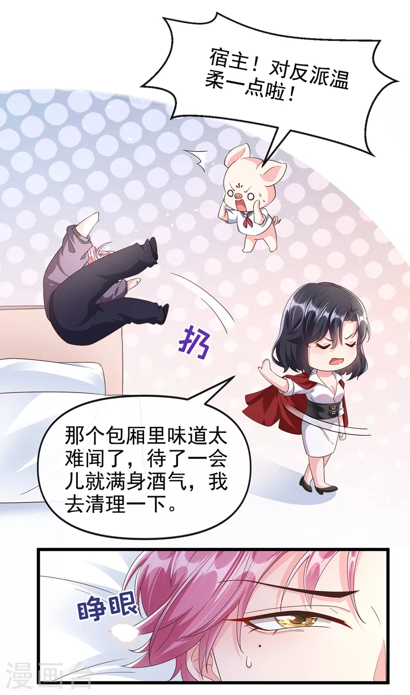 快穿系统：反派大佬不好惹韩漫全集-第67话 把一切交给我无删减无遮挡章节图片 