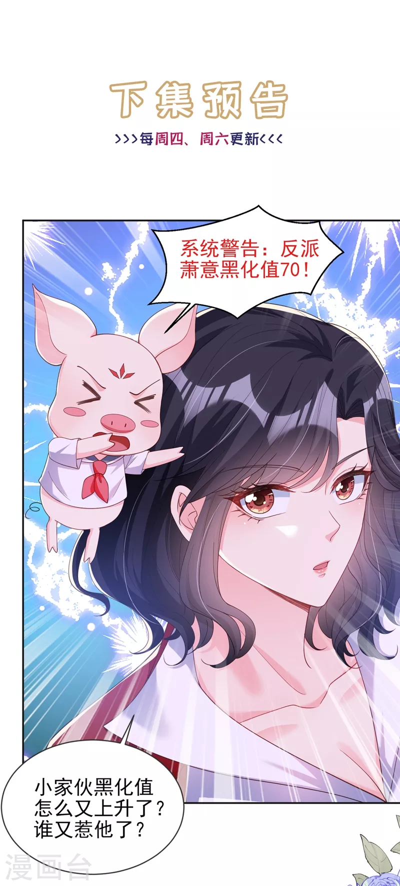 快穿系统：反派大佬不好惹韩漫全集-第67话 把一切交给我无删减无遮挡章节图片 