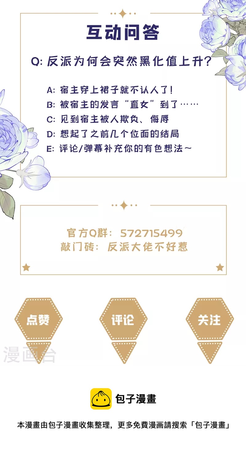 快穿系统：反派大佬不好惹韩漫全集-第67话 把一切交给我无删减无遮挡章节图片 