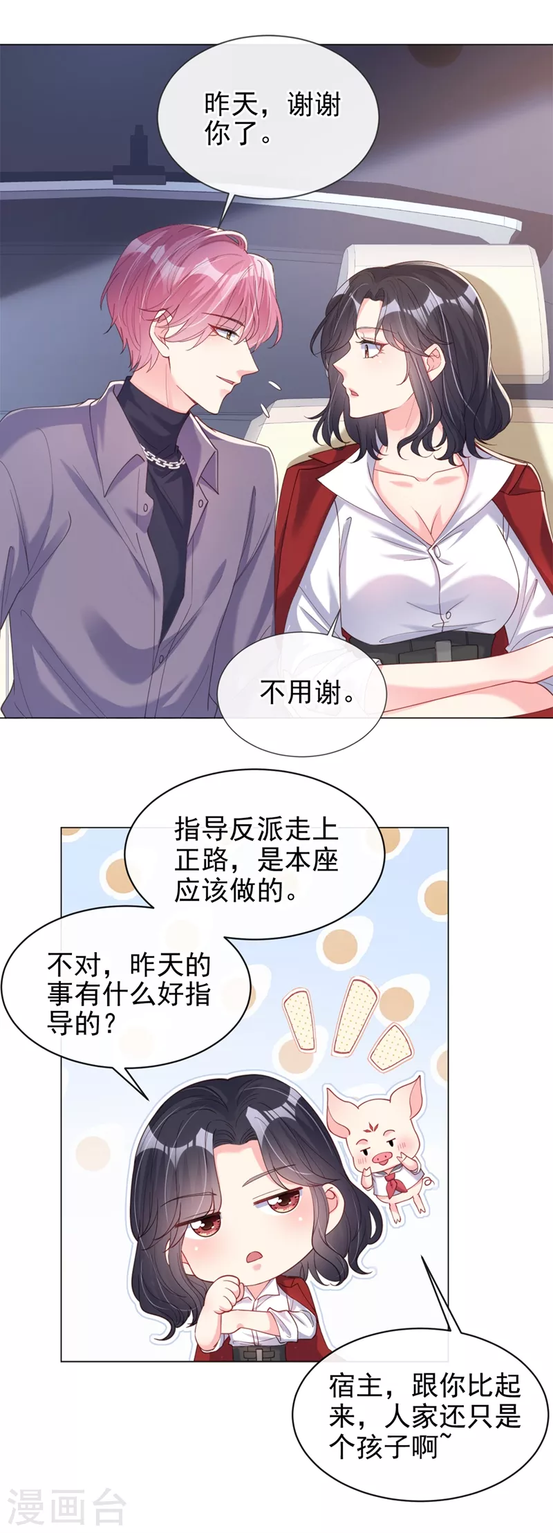 快穿系统：反派大佬不好惹韩漫全集-第68话 都是我一厢情愿无删减无遮挡章节图片 