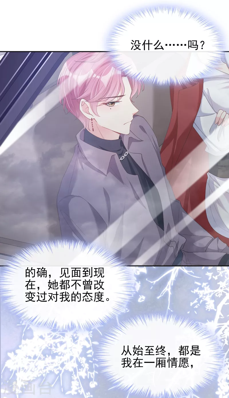 快穿系统：反派大佬不好惹韩漫全集-第68话 都是我一厢情愿无删减无遮挡章节图片 