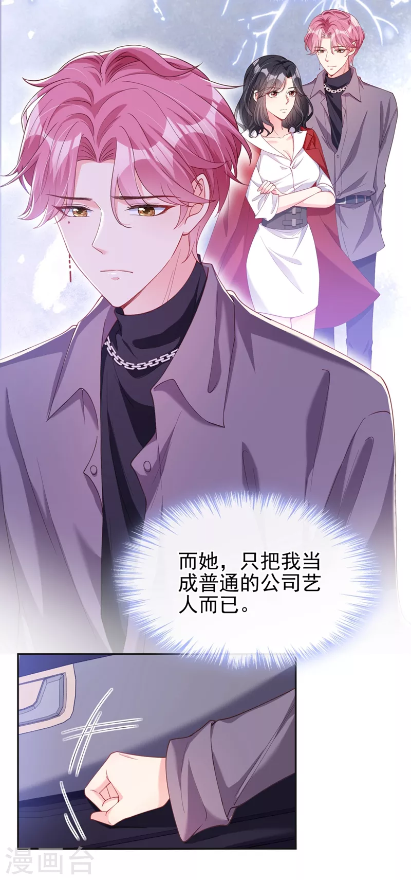 快穿系统：反派大佬不好惹韩漫全集-第68话 都是我一厢情愿无删减无遮挡章节图片 